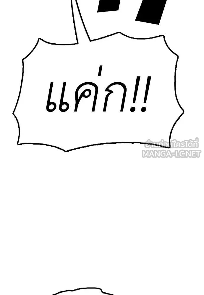 ผู้กล้าฝ่า ตอนที่ 8 รูปที่ 198