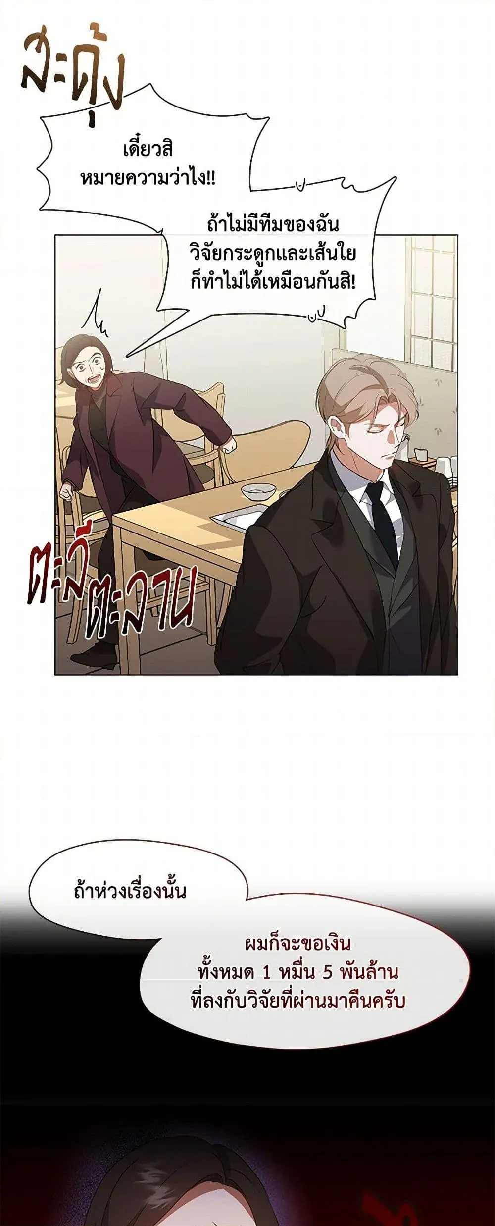 Afterlife Diner ร_านอาหารหล_งความตาย ตอนที่ ตอนที่ 67 รูปที่ 22