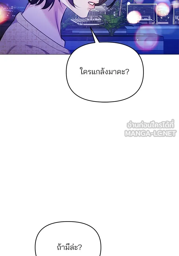 คู่มือคว้าหัวใจนายตัวร้าย ตอนที่ 66 (ตอนจบ) รูปที่ 87