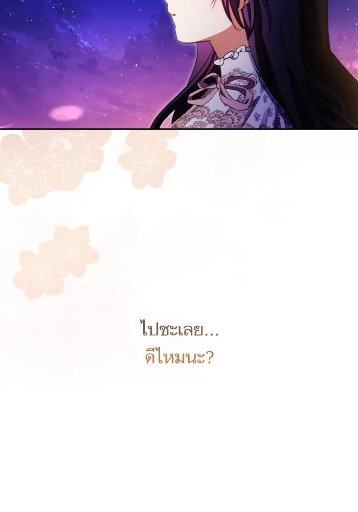 บุตรสาวของดยุกปีศาจ ตอนที่ 106 รูปที่ 19