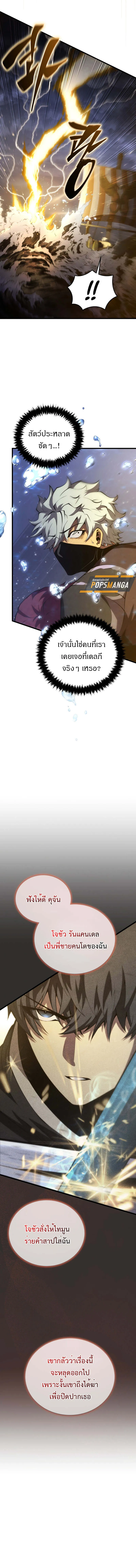 Swordmaster_s Youngest Son ตอนที่ ตอนที่ 155 รูปที่ 12
