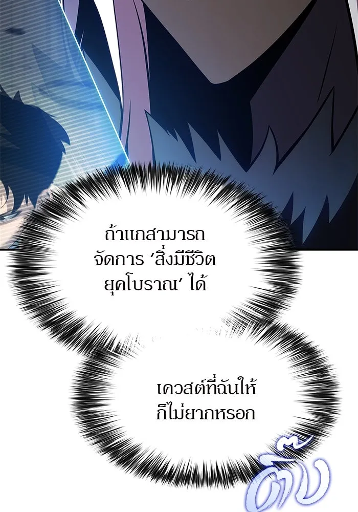 ผู้เล่นหน้าใหม่เลเวลแมกซ์ ตอนที่ 180 แรงเกอร์ยิงเร็ว (2) รูปที่ 61