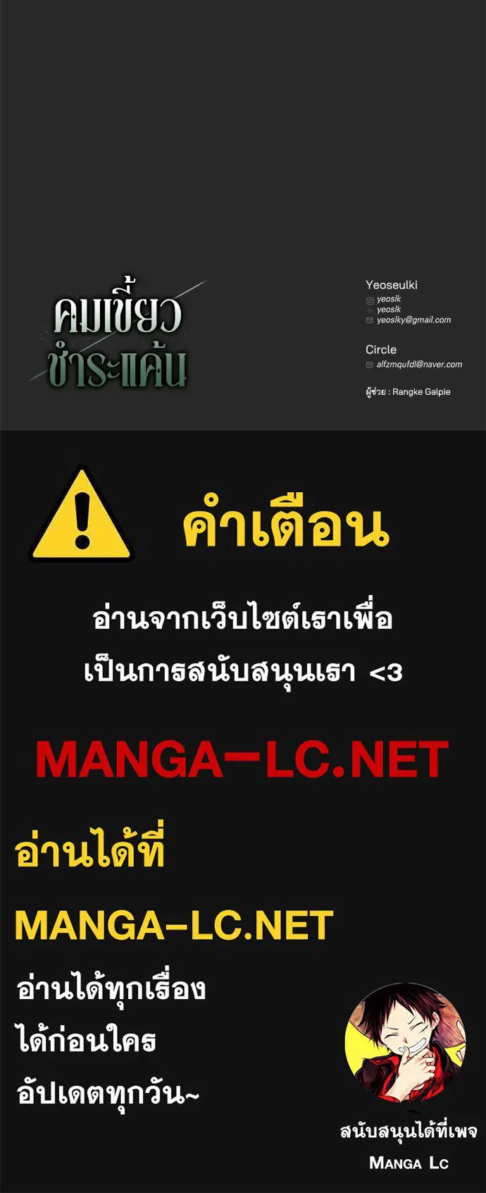 คมเขี้ยวชำระแค้น ตอนที่ 40 รูปที่ 140