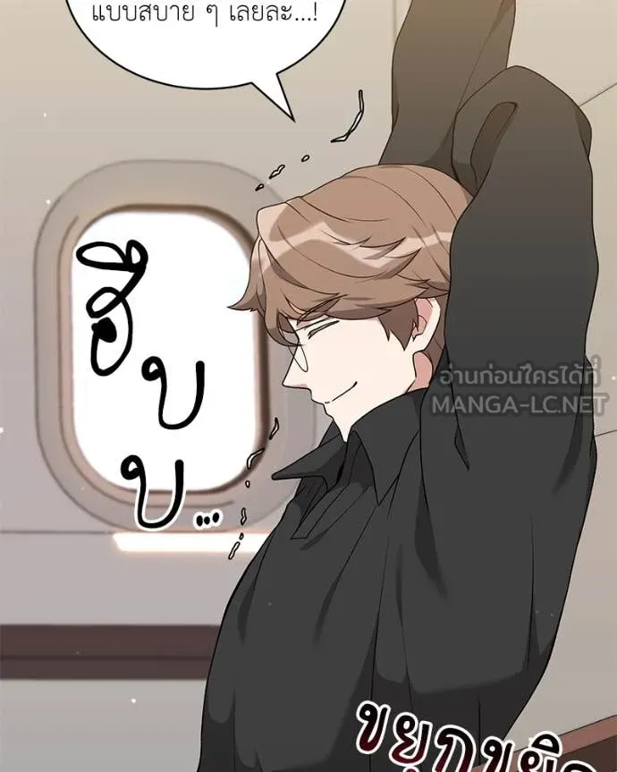 คนสวนโลกฮันเตอร์ ตอนที่ 75 รูปที่ 62