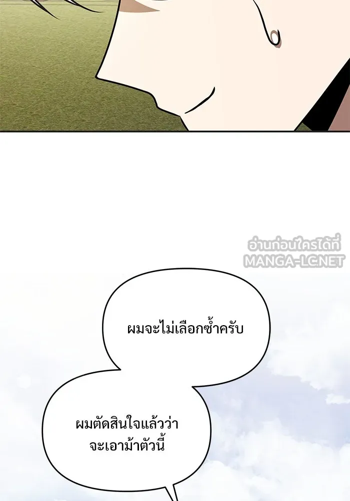 อัศวินดำล่าท้าเวลา ตอนที่ 9 รูปที่ 99