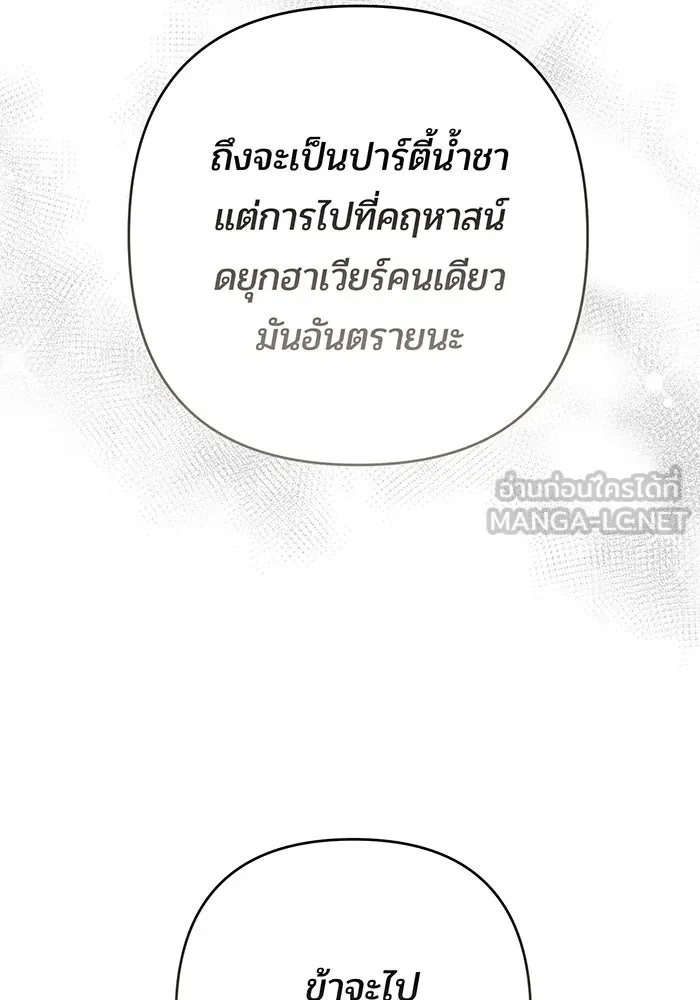 หนูน้อยทรราช ตอนที่ 57 รูปที่ 33