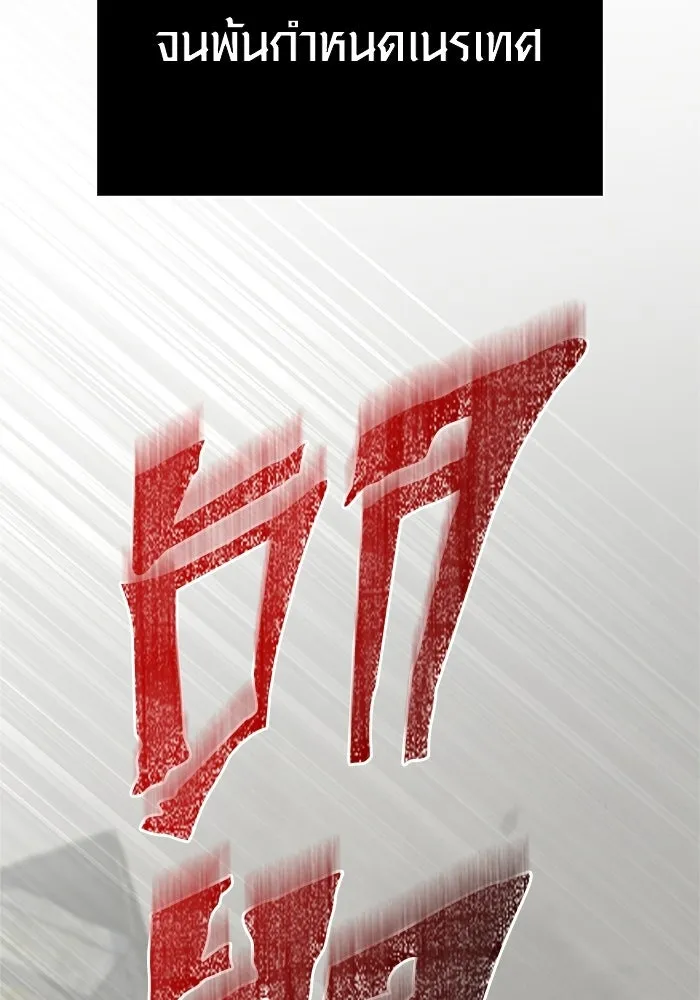 เอาชีวิตรอดในเกมฉบับคนเถื่อน ตอนที่ 133 พรและส่วนแบ่ง รูปที่ 106