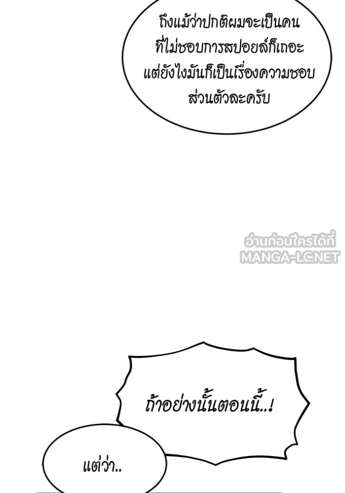 แยกร่าง ล่าอัตโนมัติ ตอนที่ 145 รูปที่ 4