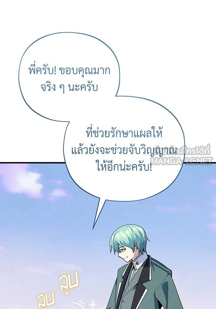 จอมเวทเกิดใหม่ในรอบ 66666 ปี ตอนที่ 110 รูปที่ 51