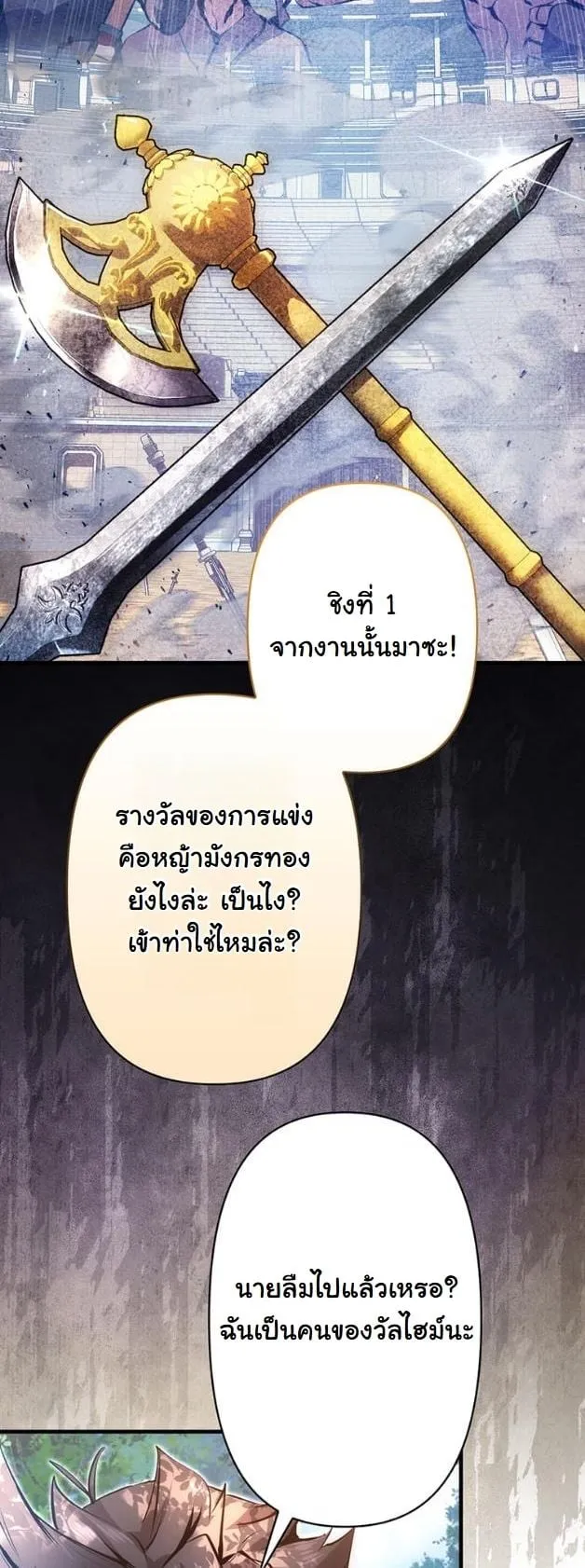 I Became a Cheat-Level Skill Thief ราช_นจอมโจรปล_นสก_ลเทพ ตอนที่ ตอนที่ 15 รูปที่ 49