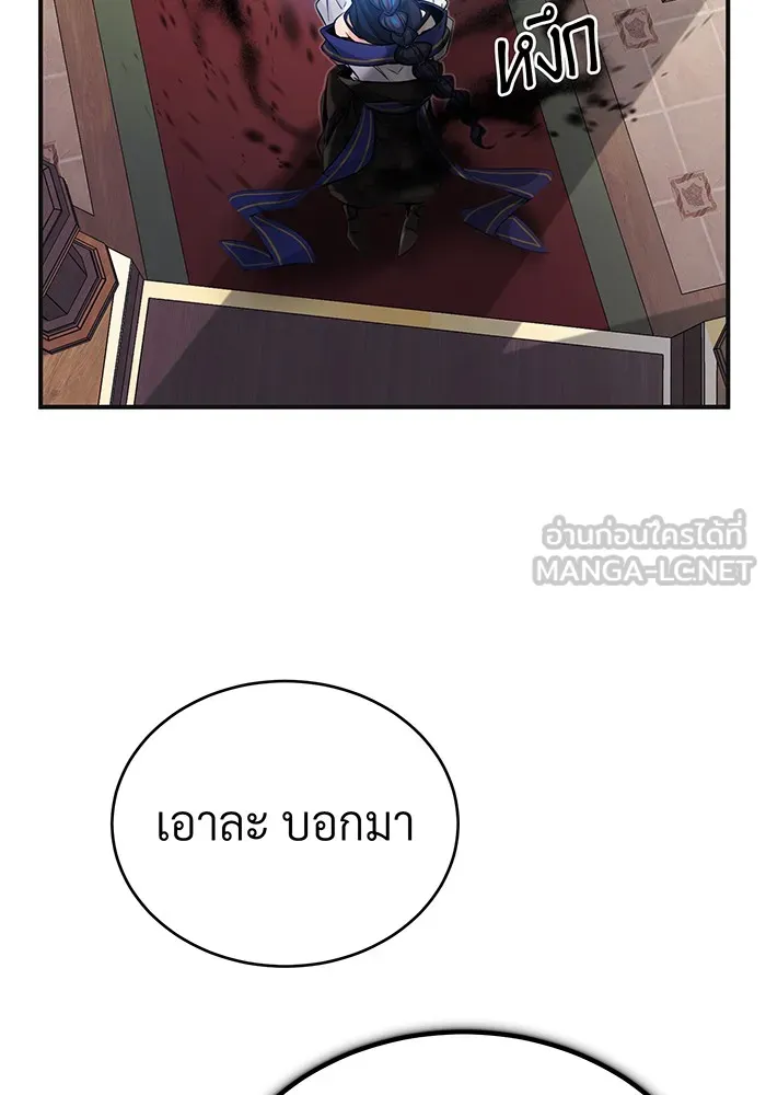 จอมเวทเกิดใหม่ในรอบ 66666 ปี ตอนที่ 81 รูปที่ 147