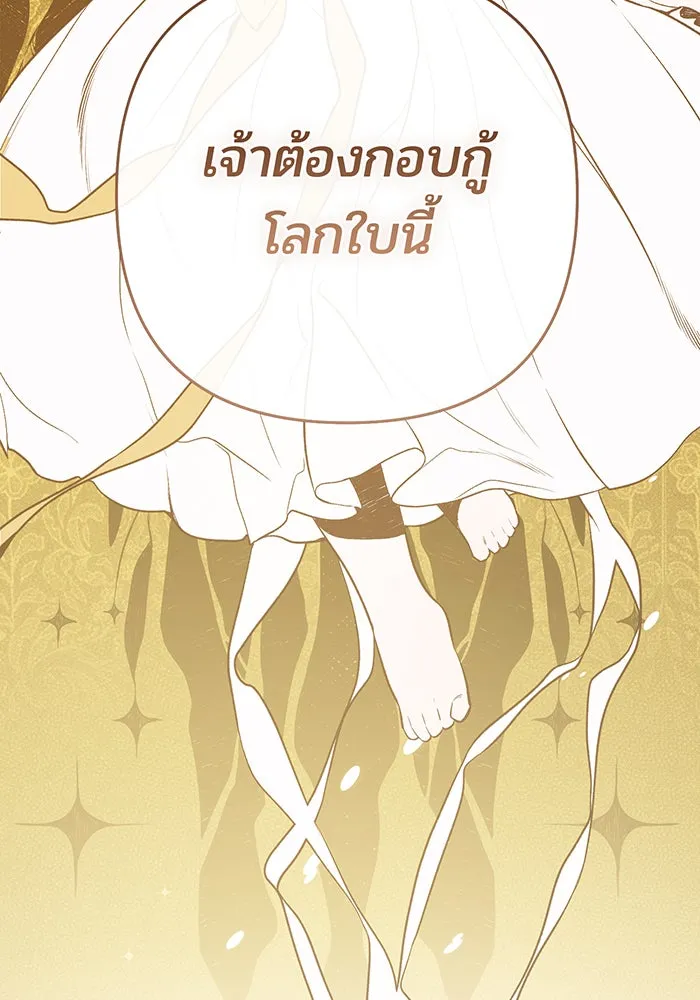 หนูน้อยทรราช ตอนที่ 55  (จบซีซัน 1) รูปที่ 178