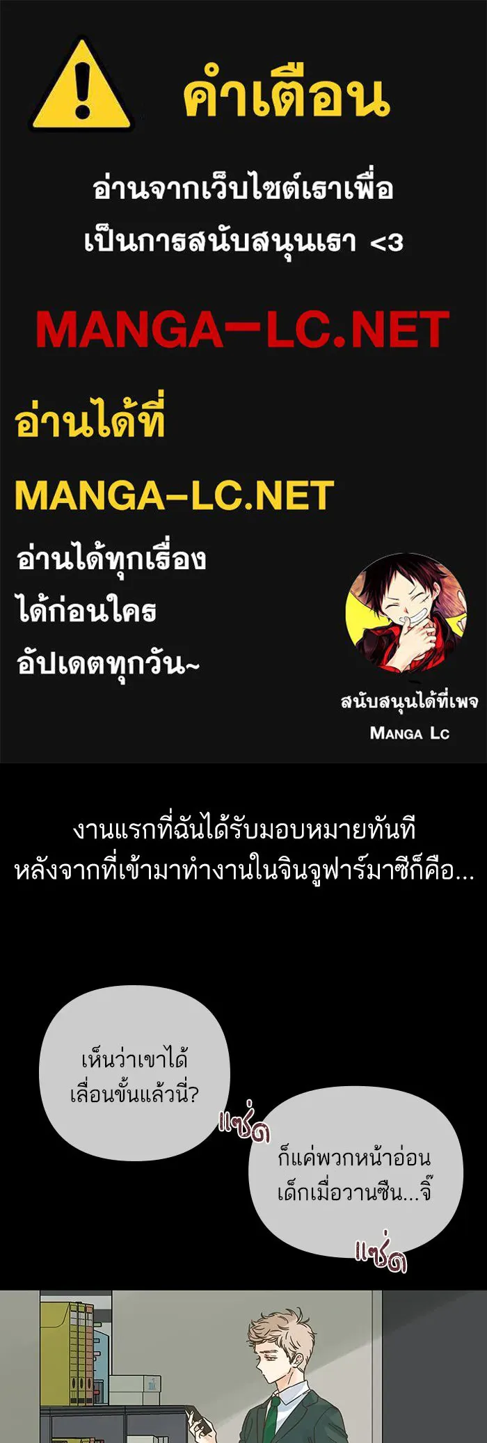 ฉันมันร้าย หรือเพราะโลกไม่น่ารัก ตอนที่ 127 รูปที่ 1