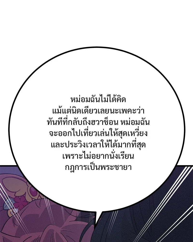 ข้าต้องไม่ใช่พระชายา ตอนที่ 85 รูปที่ 85