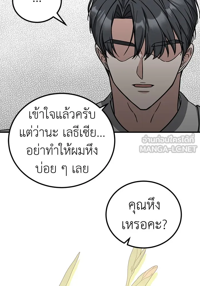 ครอบครัวพรรค์นั้น ฉันไม่มีวันกลับไป ตอนที่ 77 รูปที่ 72