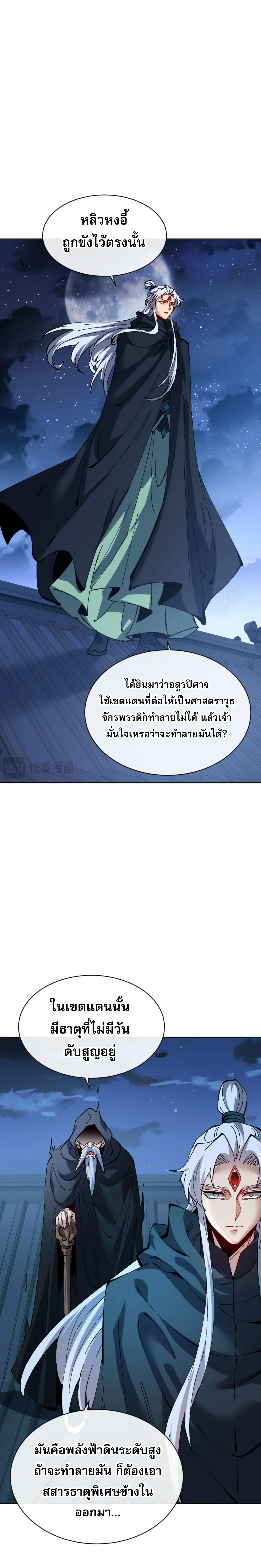 Devious Son of Heaven อาจารย_ ศ_ษย_บ_าขอกบฎนะขอร_บ ตอนที่ ตอนที่ 99 รูปที่ 12