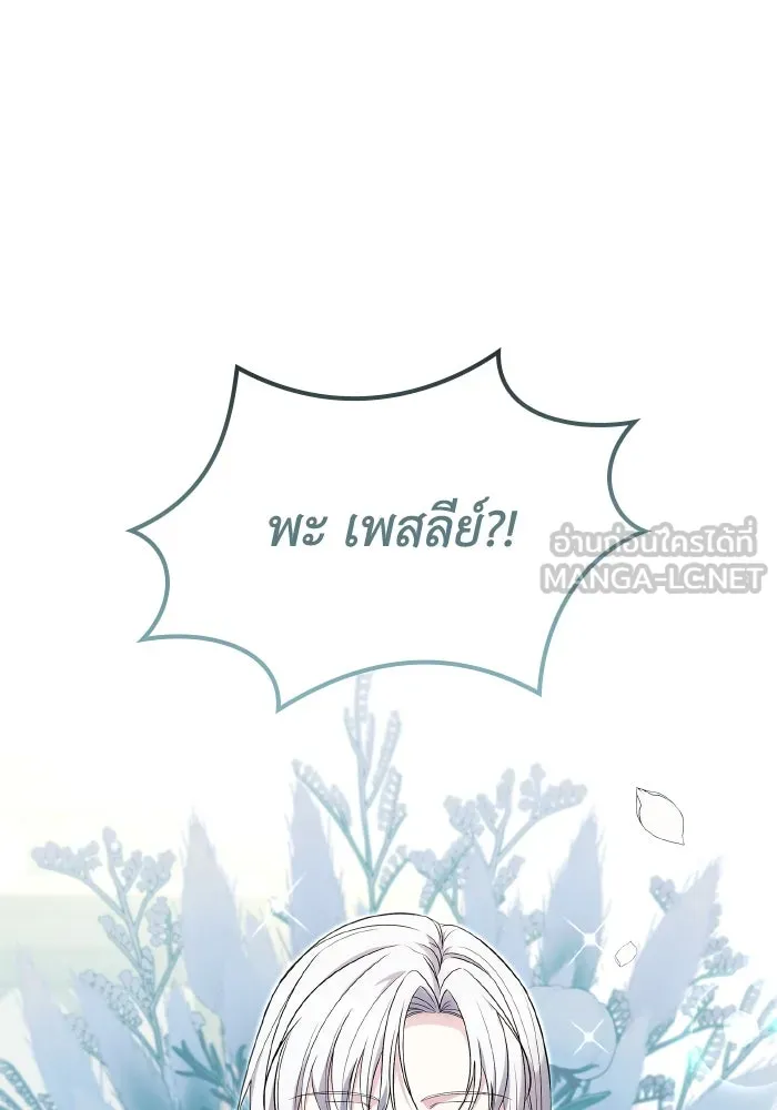 ทำแบบนี้ไม่ได้เพคะ องค์ชาย ตอนที่ 64 รูปที่ 78