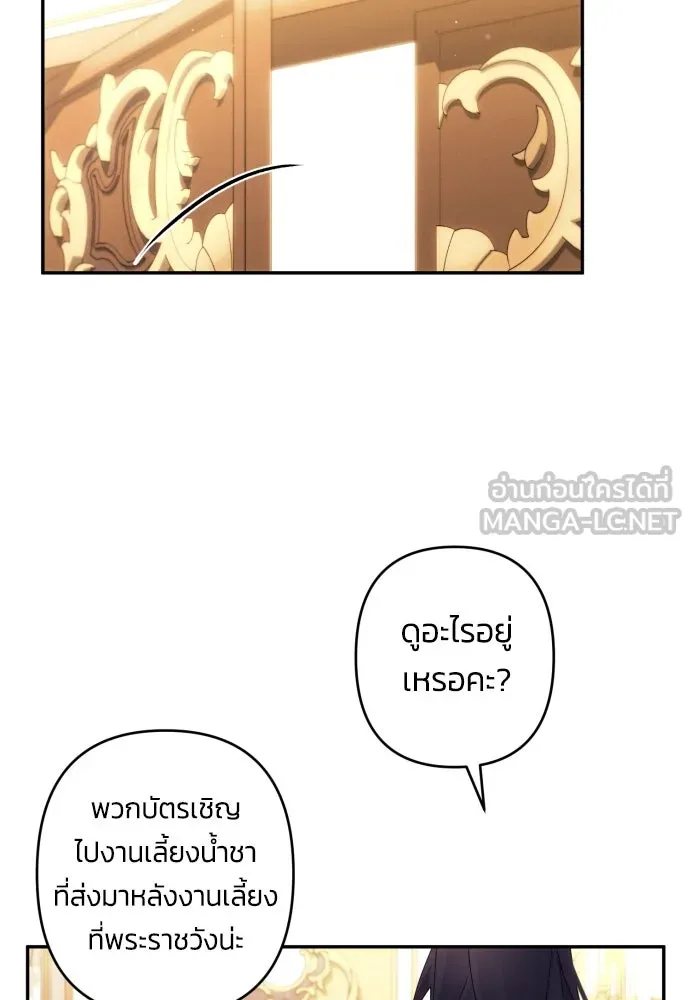 ฉันจะจีบท่านดยุกแดนเหนือ ตอนที่ 44 รูปที่ 54