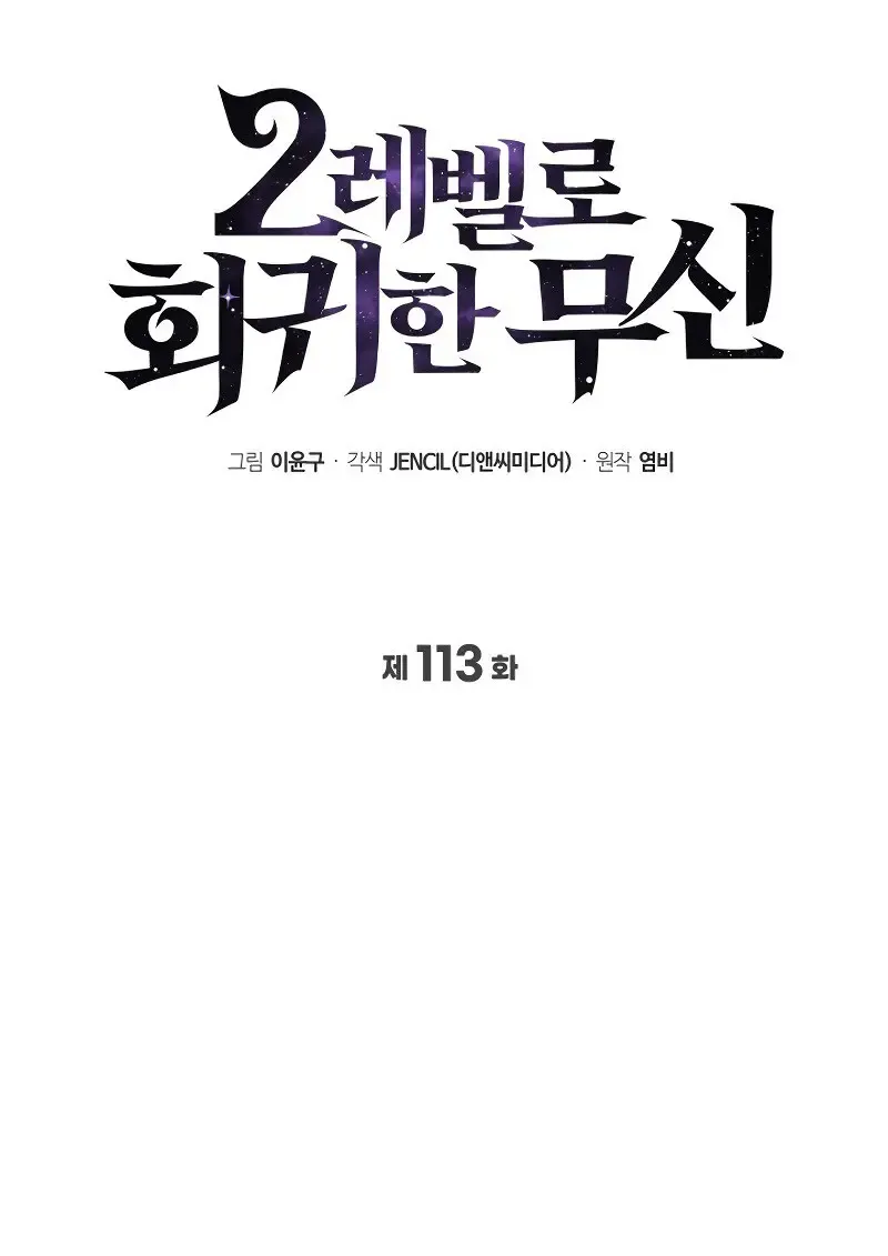 The Martial God Who Regressed Back to Level 2 ตอนที่ ตอนที่ 113 รูปที่ 48