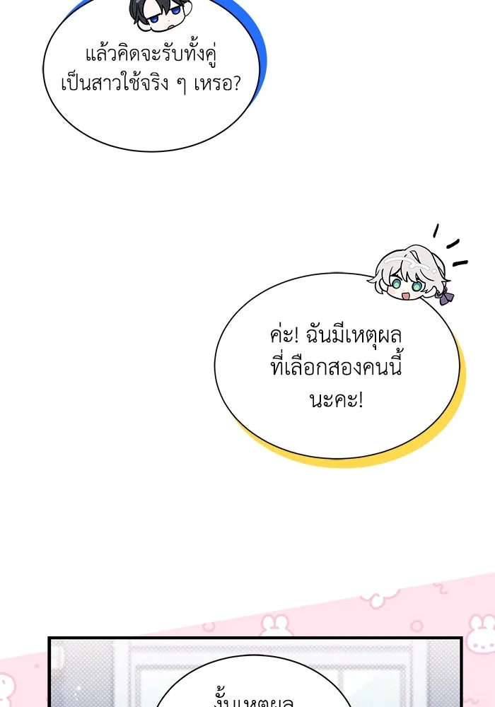 แมวน้อยในรังหมาป่า ตอนที่ 43 รูปที่ 46