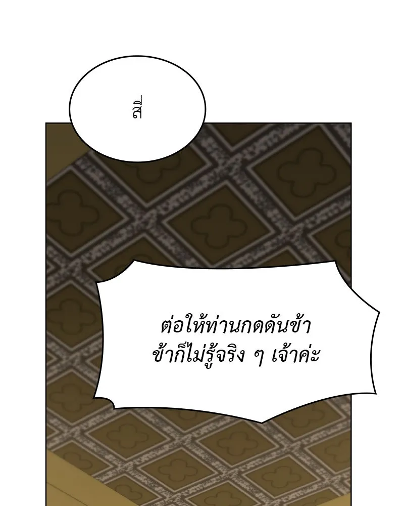 เกิดอีกทีเป็นว่าที่ประมุขลัทธิมาร ตอนที่ 92 (จบซีซัน 1) รูปที่ 235