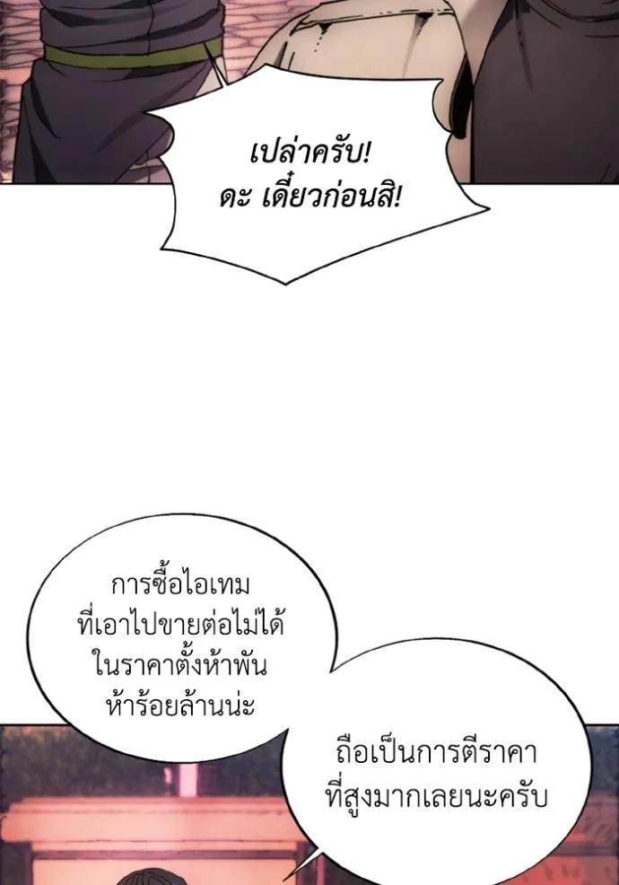 ศึกชิงบัลลังก์เทพเจ้ ตอนที่ 152 รูปที่ 100