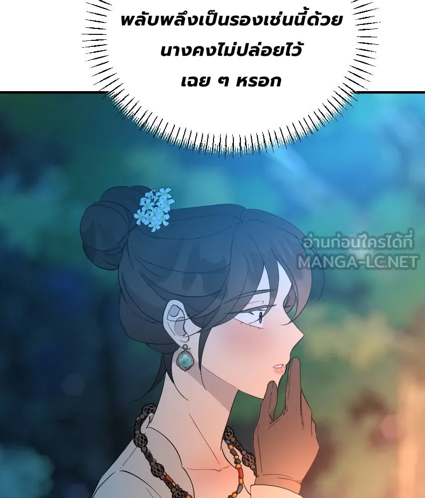 จันทร์เจ้า ตอนที่ ตอนที่ ๕๐  เวลาที่เหลือ รูปที่ 42