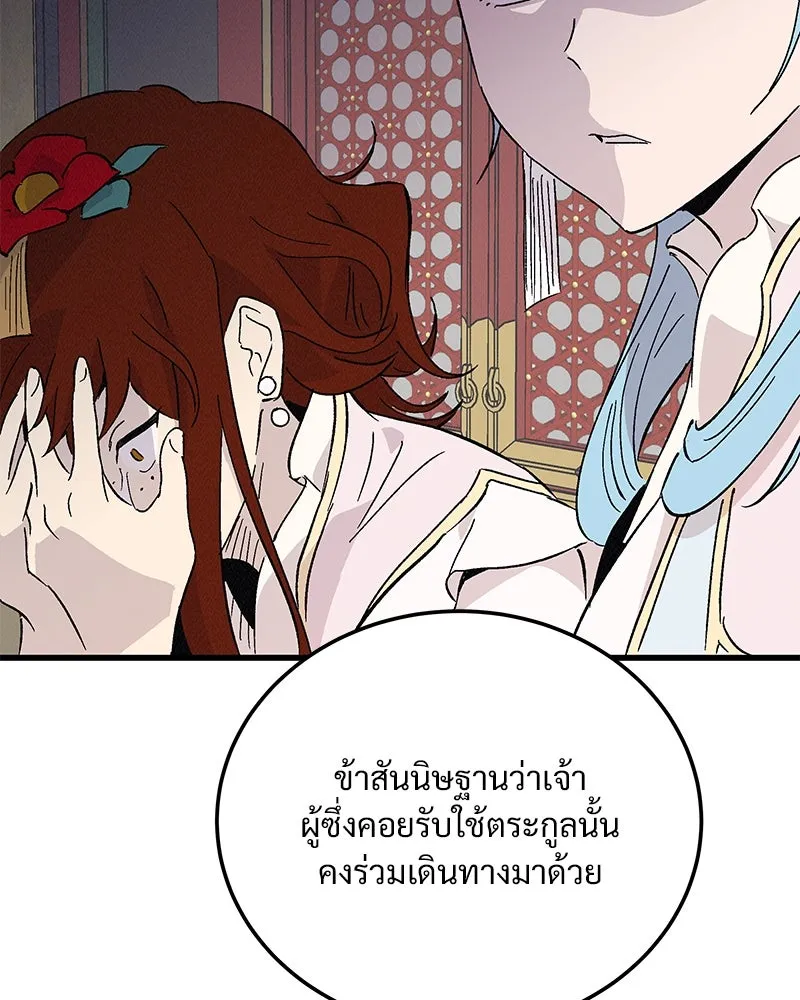 ข้าต้องไม่ใช่พระชายา ตอนที่ 79 รูปที่ 103