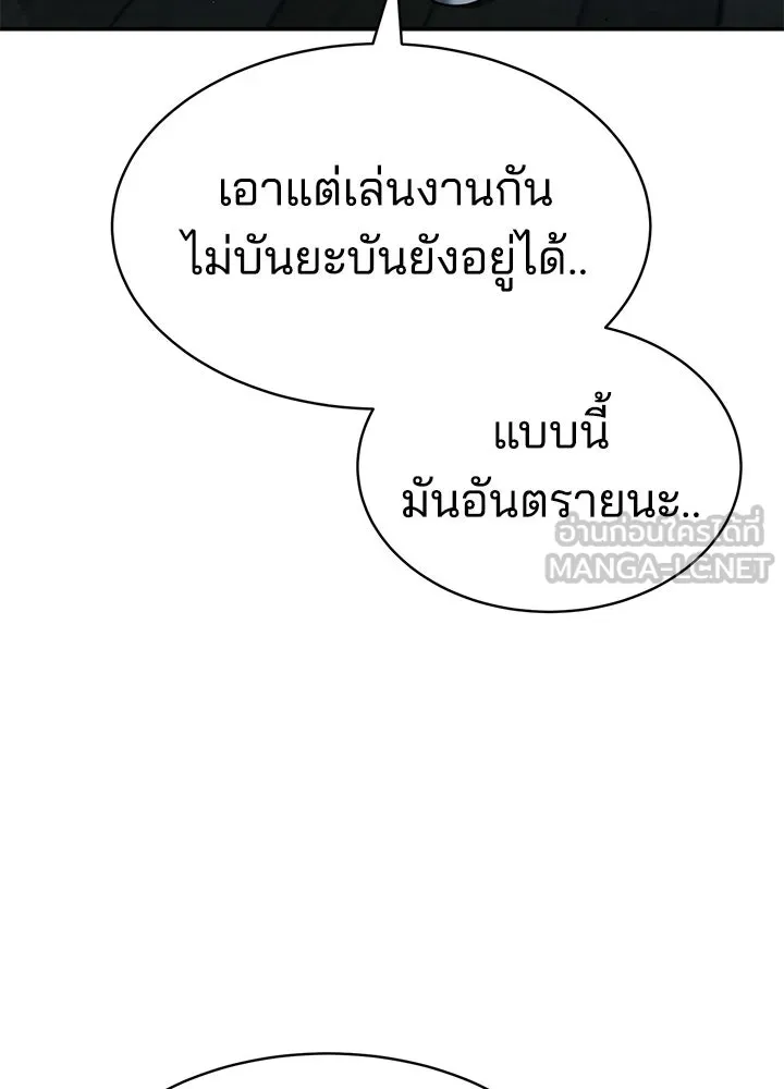 กฎเหล็กบ้านสายลับ ตอนที่ 18 รูปที่ 141