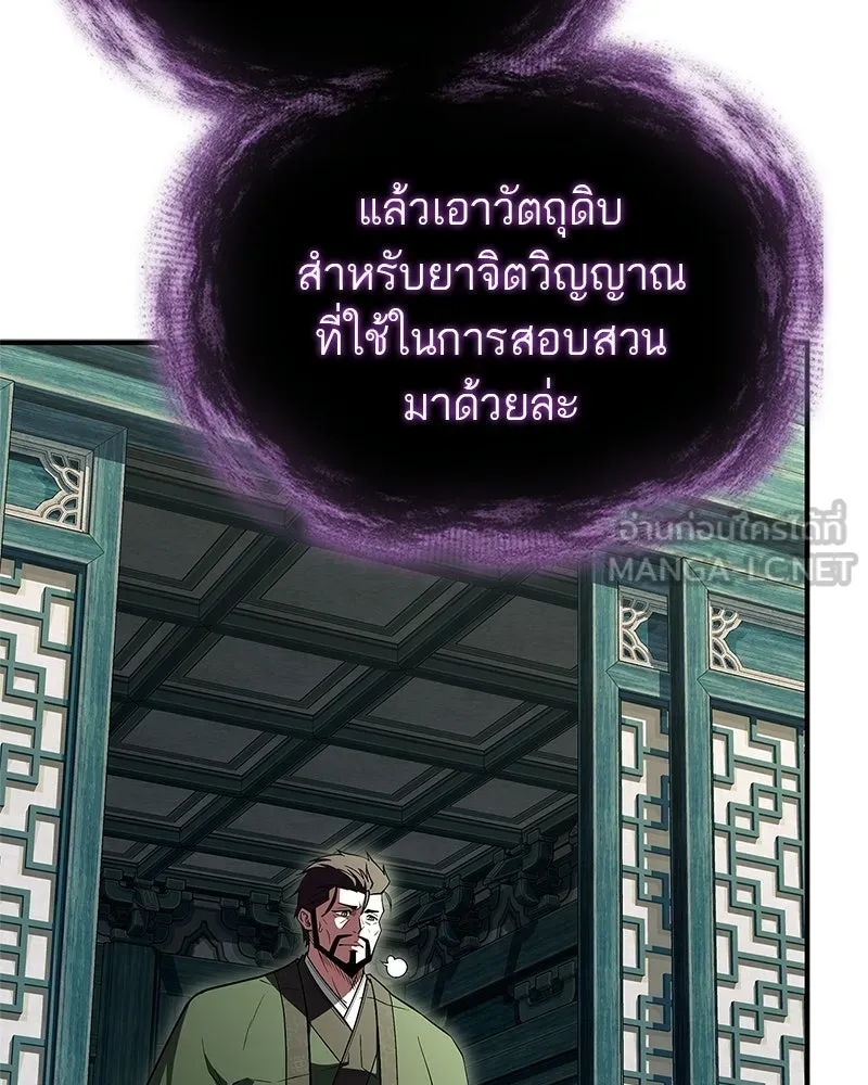 สุดยอดเทรนเนอร์แห่งยุทธภพ ตอนที่ 88 แท่งสารอาหารและชีส~ รูปที่ 9