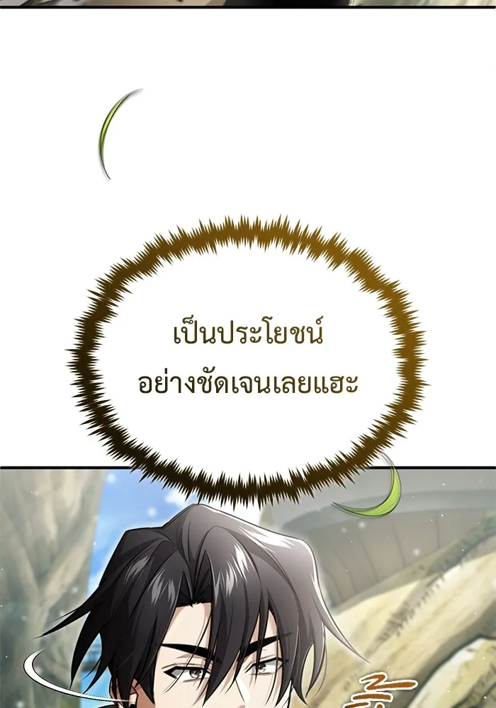 ชีวิตหลังเกษียณของผู้ย้อนเวลา ตอนที่ 35 รูปที่ 24