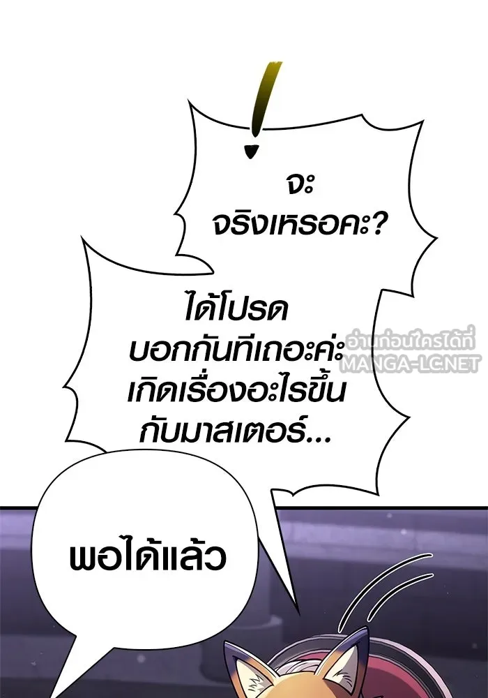 เอาชีวิตรอดในเกมฉบับคนเถื่อน ตอนที่ 130 รางวัลชมเชย รูปที่ 51
