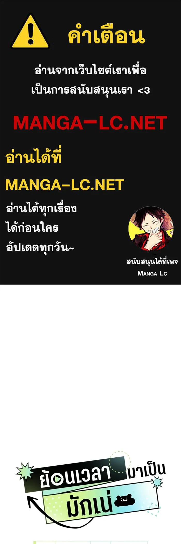 ย้อนเวลามาเป็นมักเน่ ตอนที่ 81 รูปที่ 1
