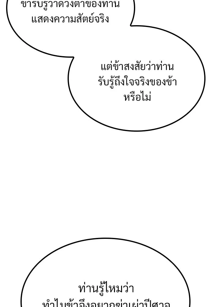 วิถีชาวนาของราชาปีศาจ ตอนที่ 54 รูปที่ 68