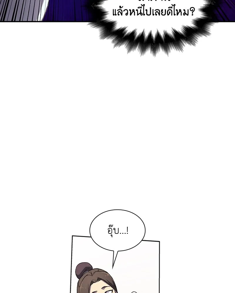 เกิดอีกทีเป็นว่าที่ประมุขลัทธิมาร ตอนที่ 3 รูปที่ 97