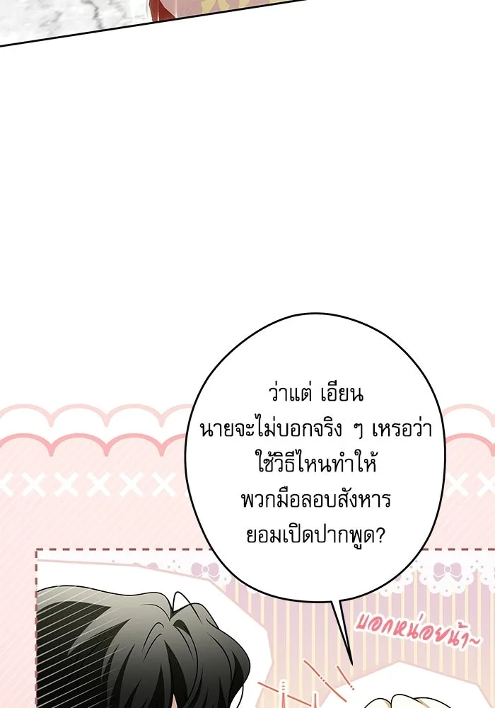 ครอบครัวตัวร้ายปล่อยฉันไปเถอะ ตอนที่ 65 รูปที่ 50