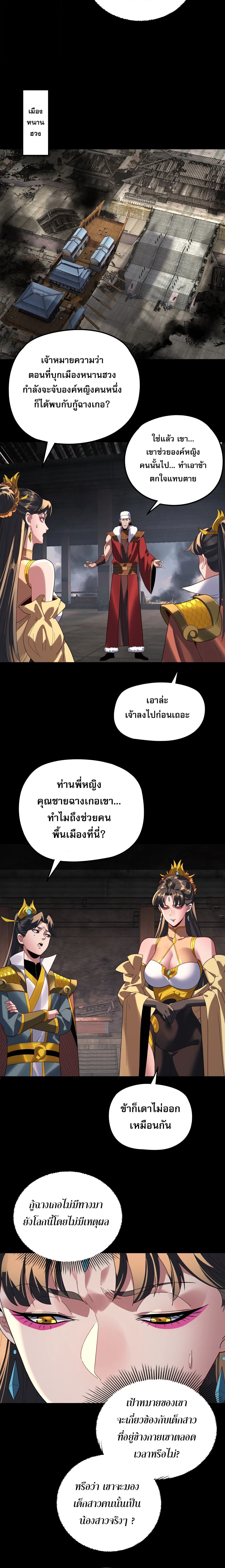 I Am the Fated Villain ตอนที่ ตอนที่ 292 รูปที่ 12