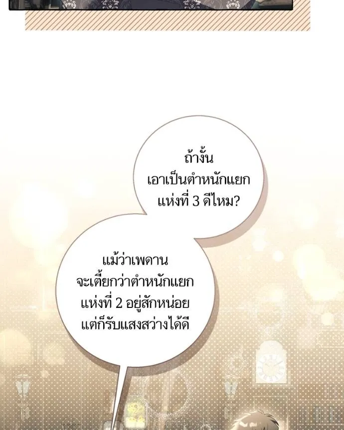 นึกว่าเป็นอิเซไค ตอนที่ 93 รูปที่ 86