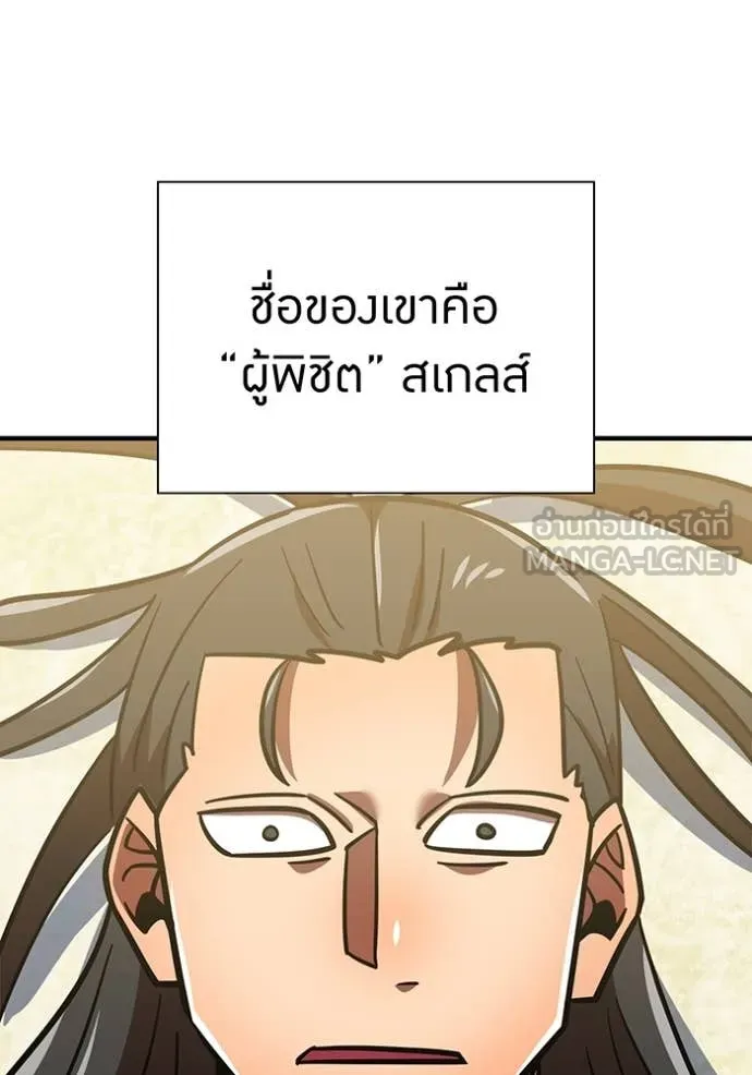 เพลเยอร์เลือดเทวะ ตอนที่ 102 รูปที่ 43
