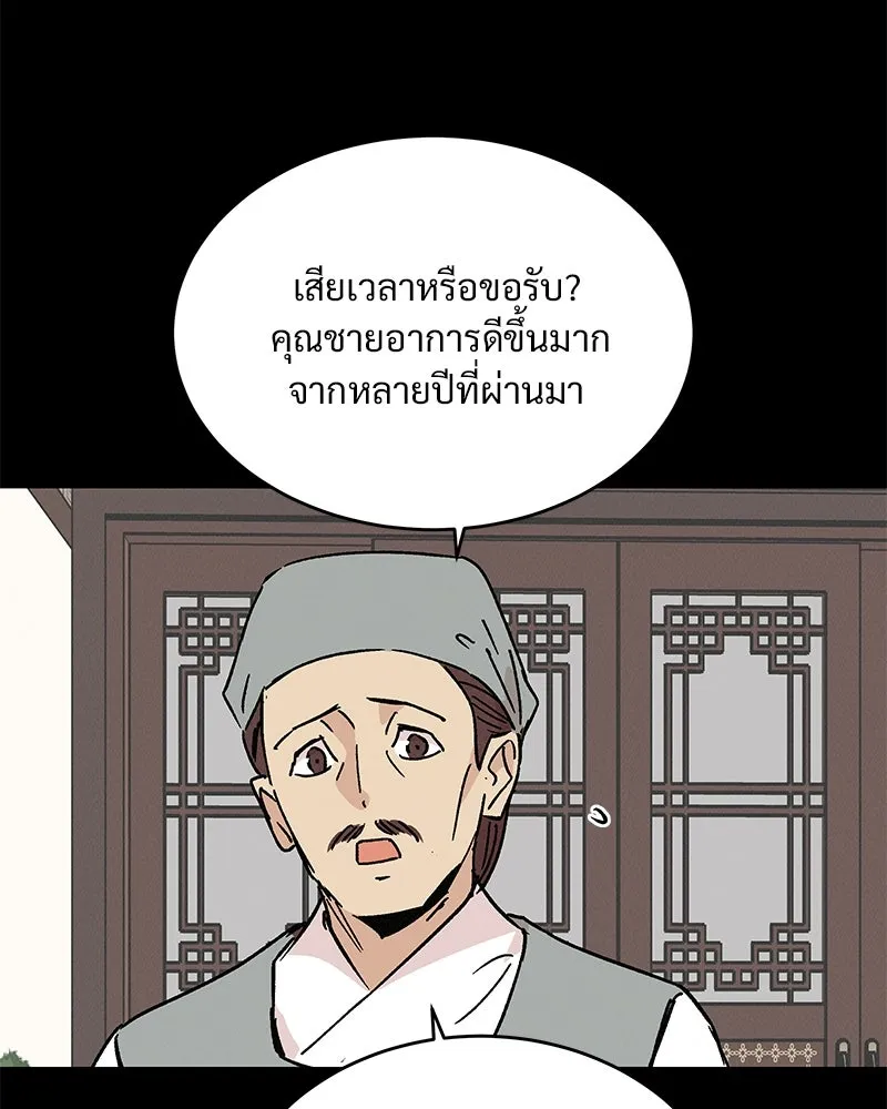 ข้าต้องไม่ใช่พระชายา ตอนที่ 43 รูปที่ 7