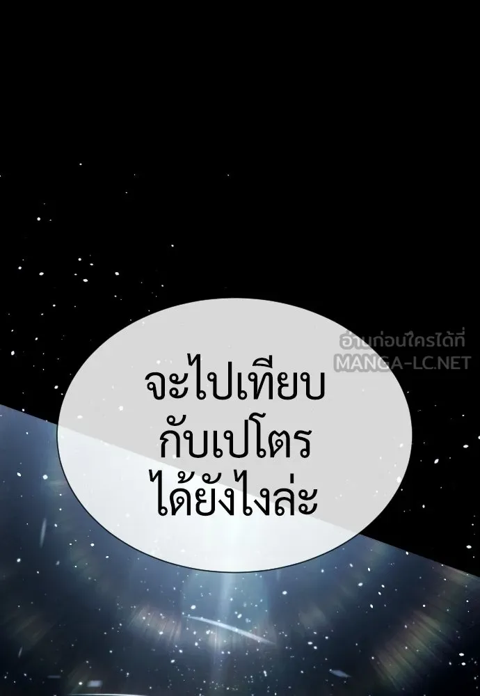 นักฆ่าย้อนวัย ตอนที่ 123 รูปที่ 201