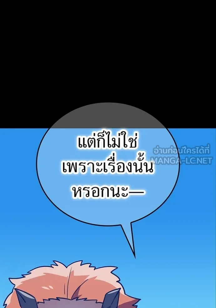 เพลเยอร์เลือดเทวะ ตอนที่ 102 รูปที่ 14