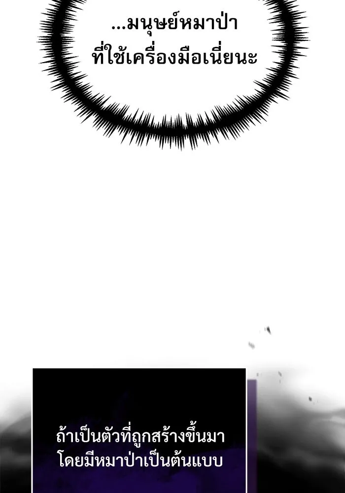 ศาสตราจารย์จำเป็นแห่งอะคาเดมี ตอนที่ 15 รูปที่ 77