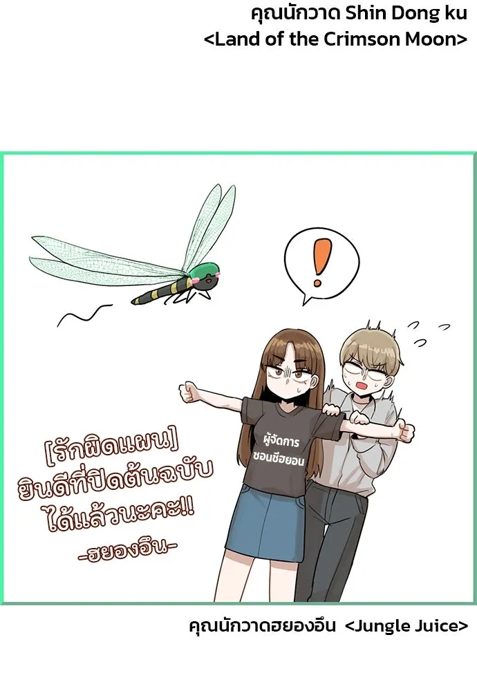 รักผิดแผน ตอนที่ บทส่งท้าย รูปที่ 31