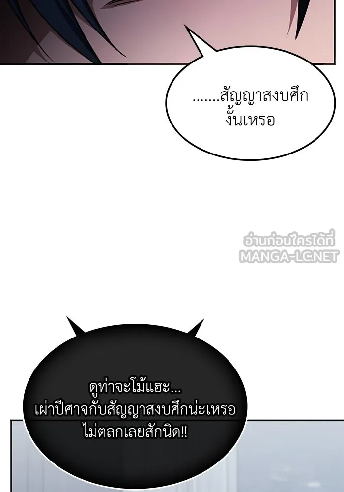 ฮีลเลอร์ตัวพ่อขอฟาดเรียบ ตอนที่ 16 รูปที่ 87