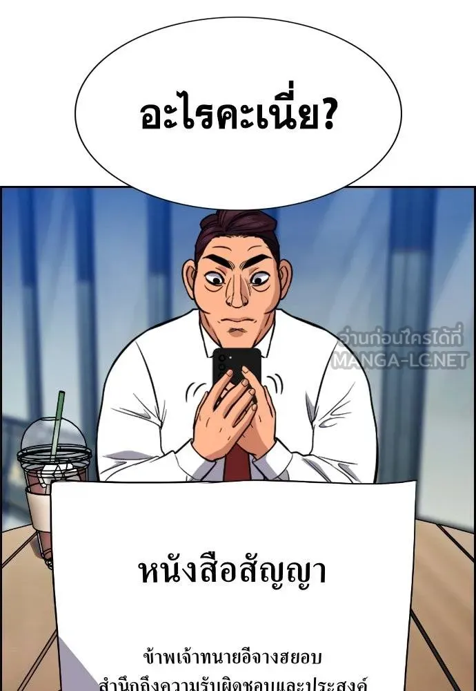 การศึกษาที่แท้จริง ตอนที่ 193 รูปที่ 68