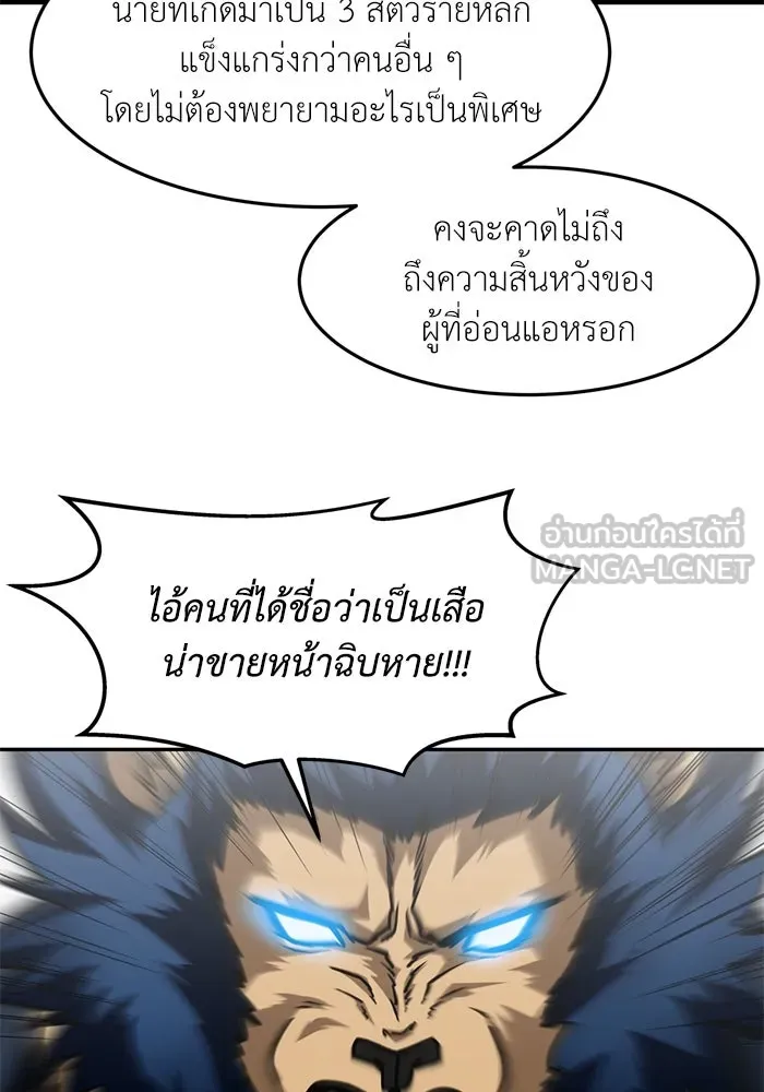 โรงเรียนสัตว์กินเนื้อ ตอนที่ 89 รูปที่ 54