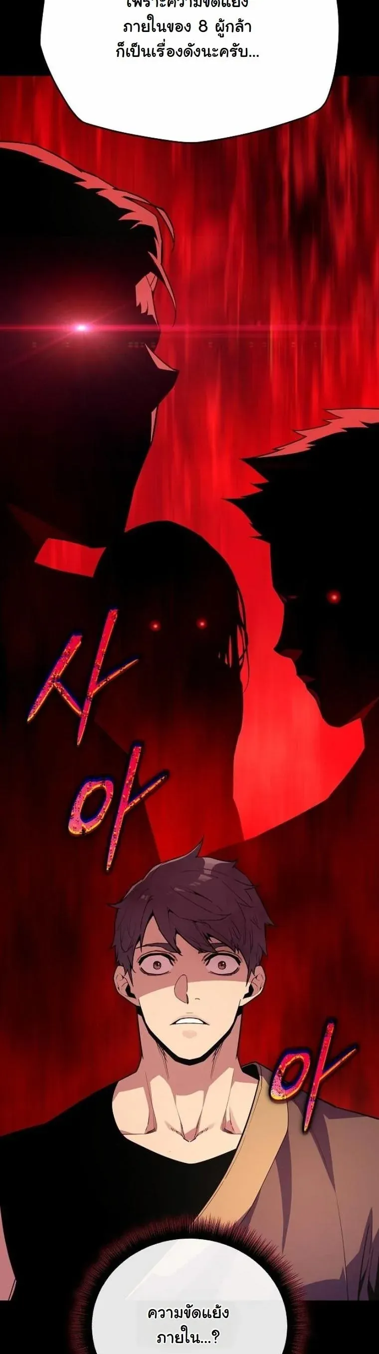 Starting With 13 Hidden Traits เก_ดใหม_ในเกมพร_อมค_ณสมบ_ต_ล_บ 13 ประการ ตอนที่ ตอนที่ 9 รูปที่ 3