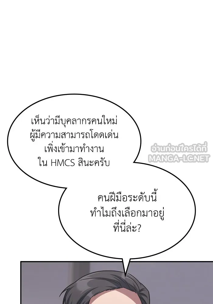 ฮีลเลอร์ตัวพ่อขอฟาดเรียบ ตอนที่ 8 รูปที่ 108