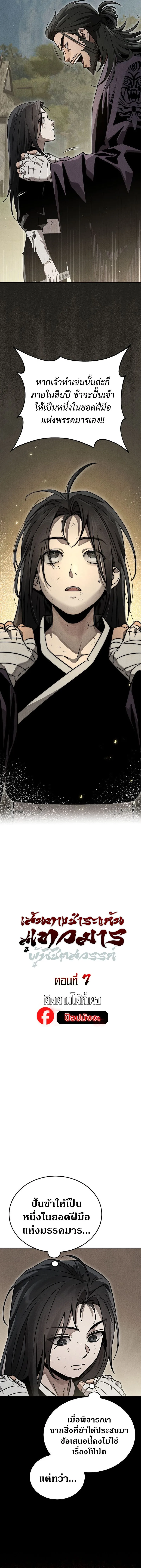 The Divine Demon_s Grand Ascension เส_นทางชำระแค_นส_เทวมารผ_พ_ช_ตสวรรค_ ตอนที่ ตอนที่ 7 รูปที่ 6